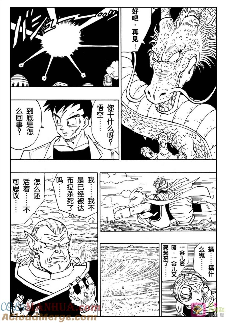 龙珠 第469话 第13页