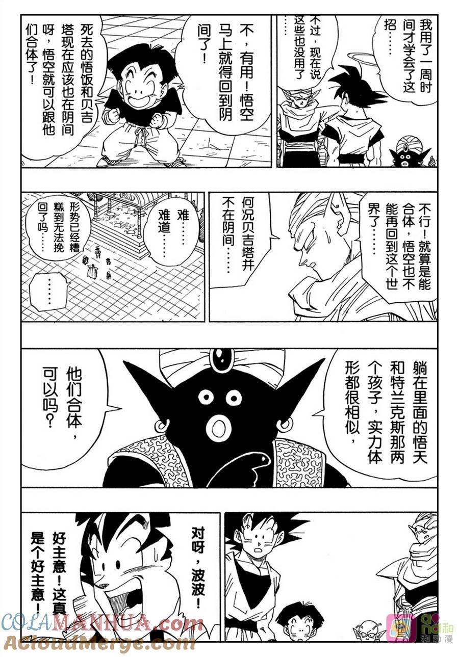 龙珠 第469话 第7页