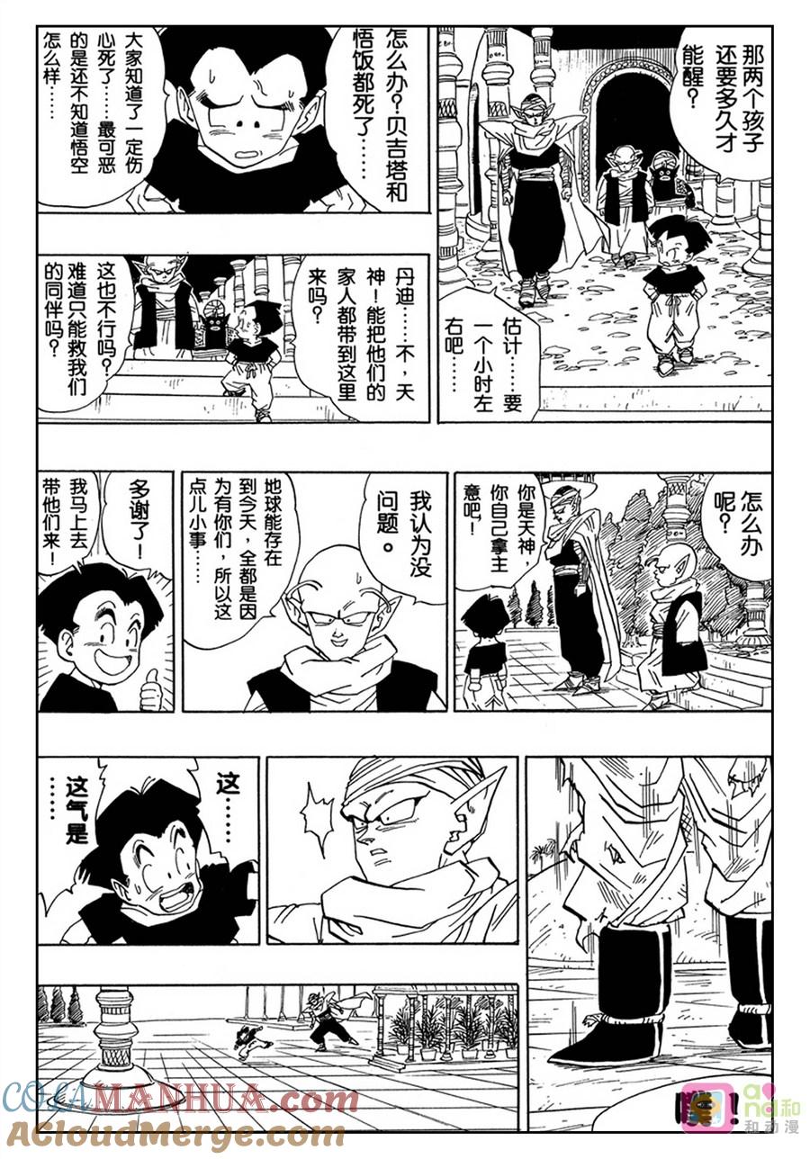 龙珠 第469话 第3页