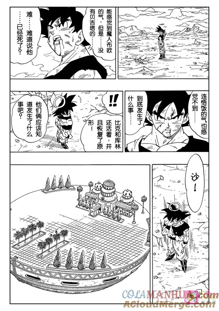 龙珠 第469话 第2页