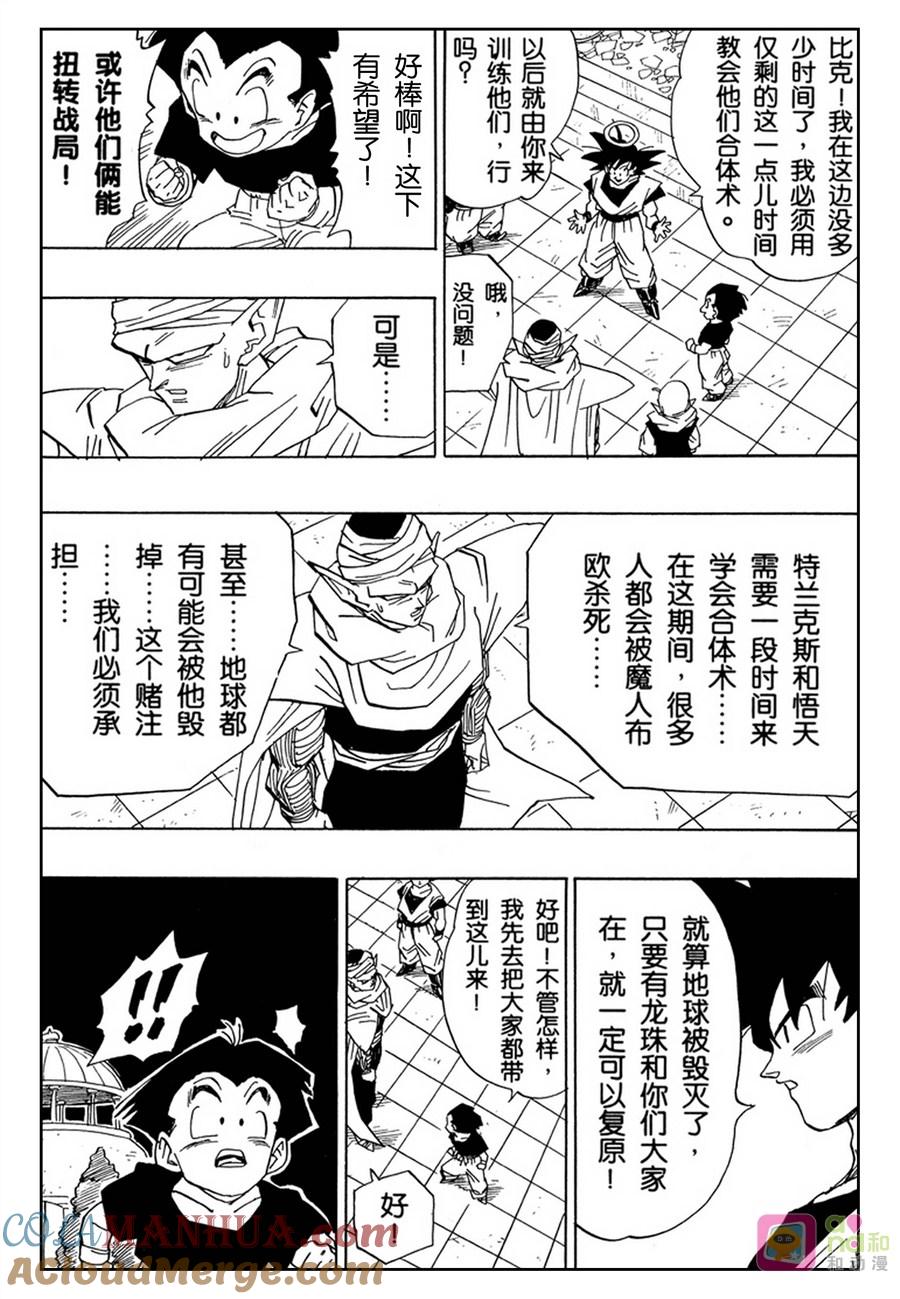 龙珠 第469话 第8页