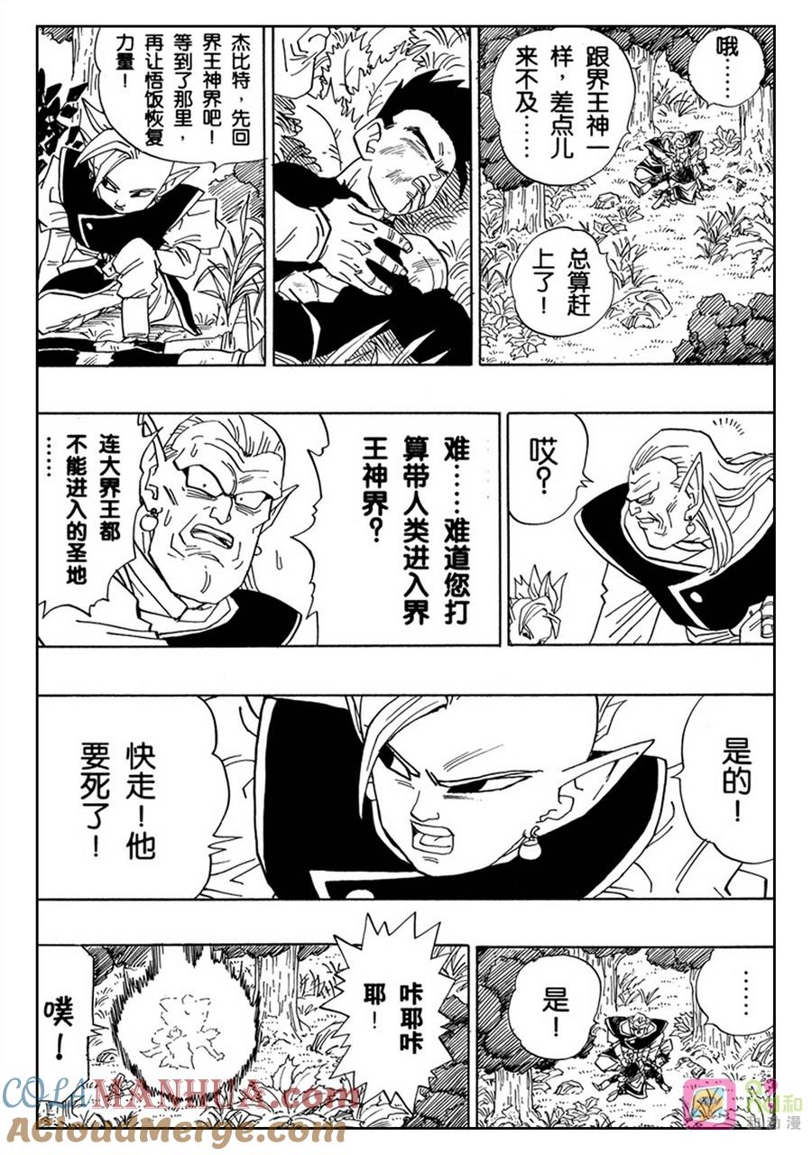 龙珠 第470话 第6页