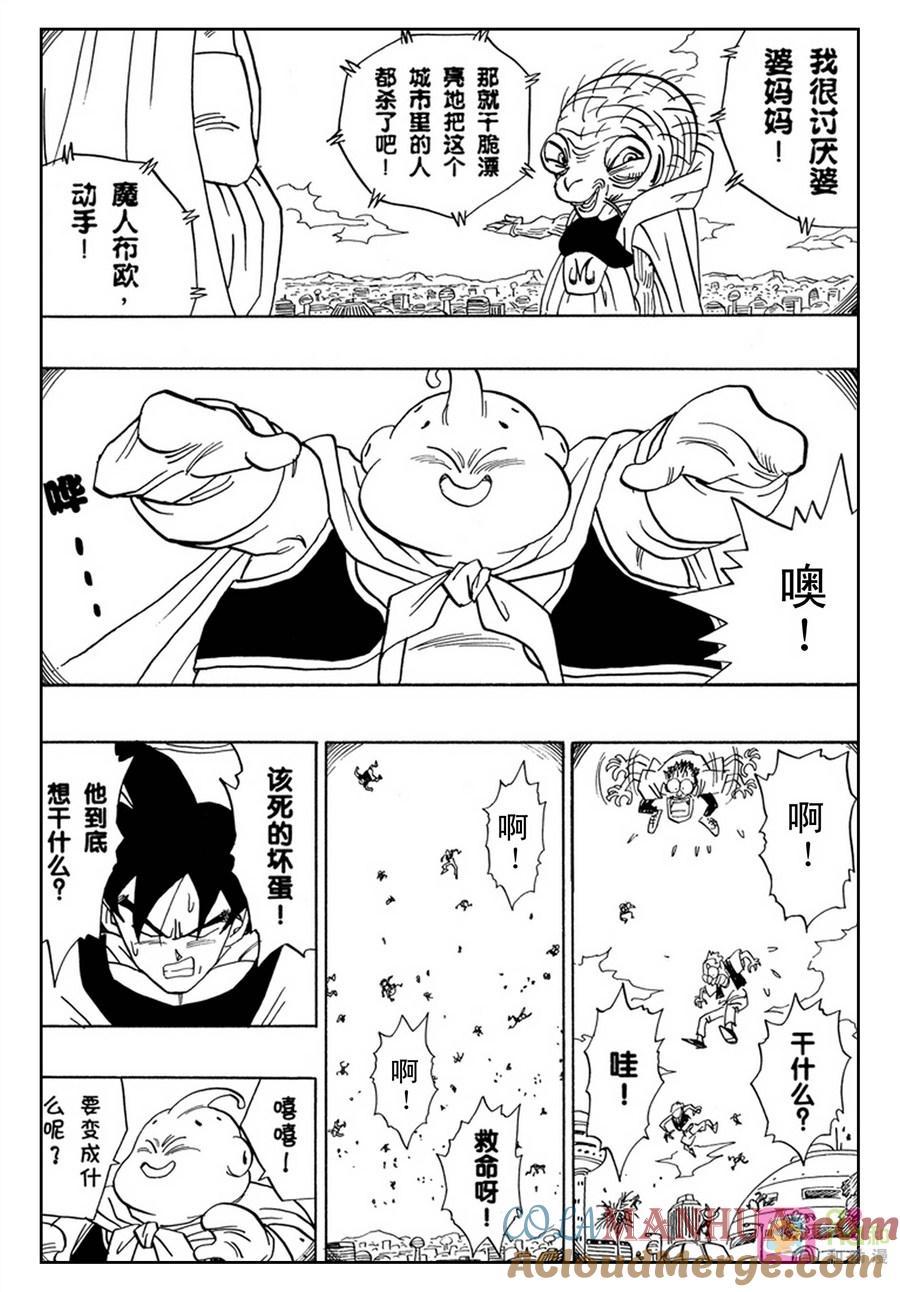龙珠 第470话 第11页