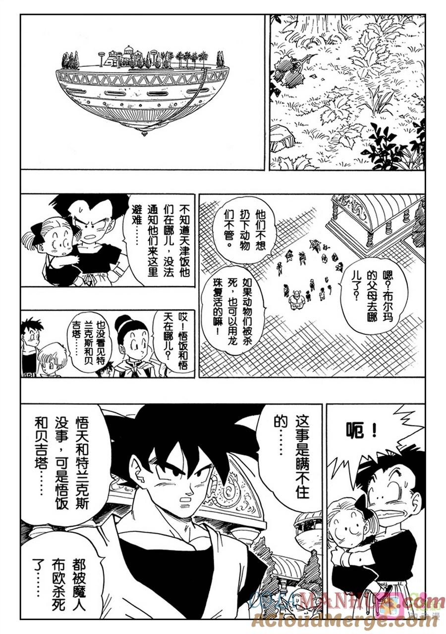 龙珠 第470话 第7页