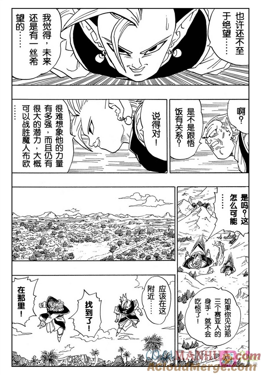 龙珠 第470话 第5页