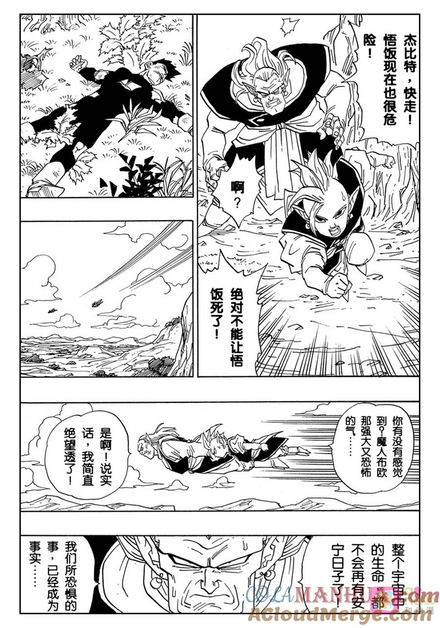 龙珠 第470话 第4页