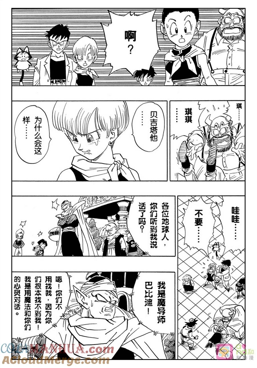 龙珠 第470话 第8页