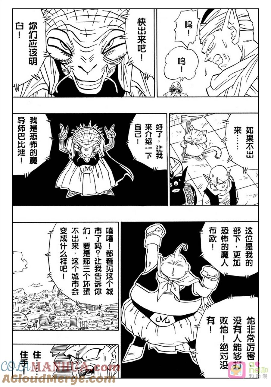 龙珠 第470话 第10页