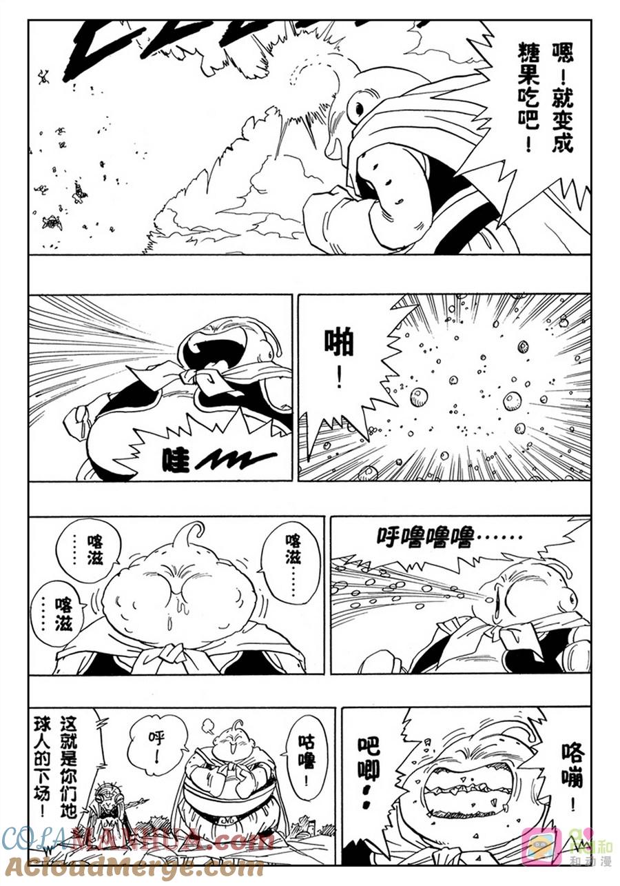 龙珠 第470话 第12页
