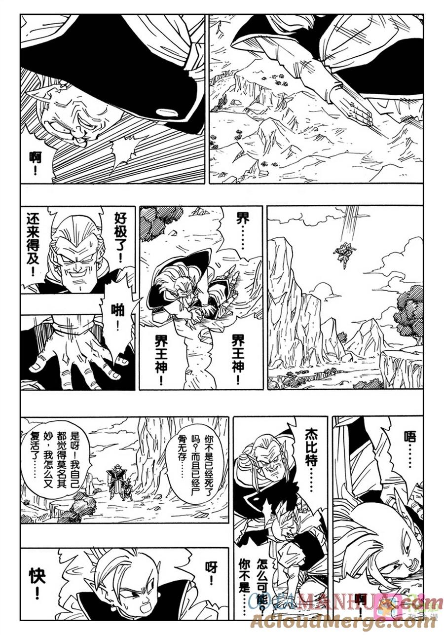 龙珠 第470话 第3页