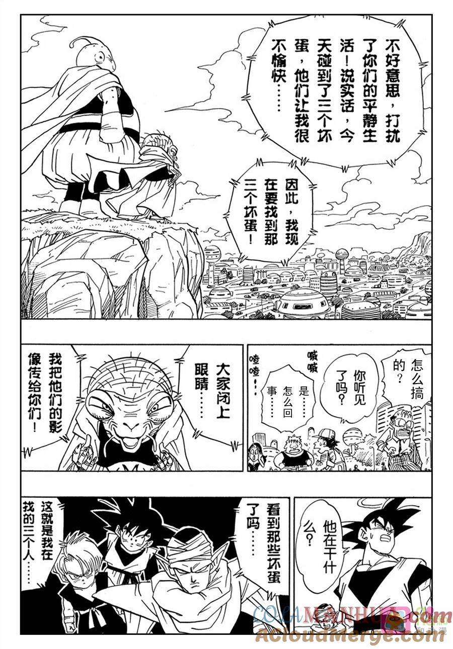 龙珠 第470话 第9页