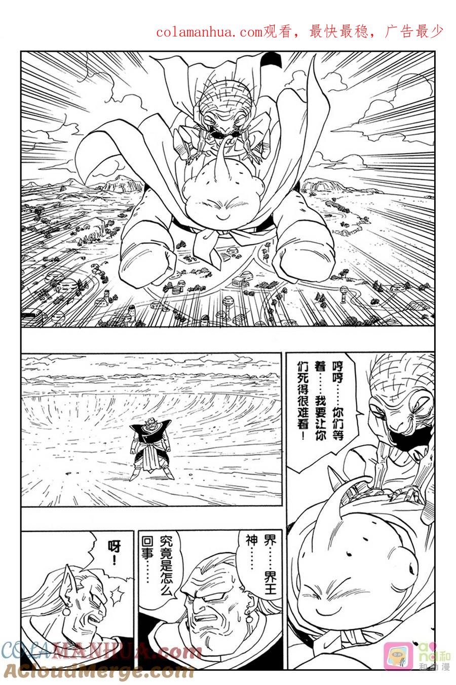 龙珠 第470话 第1页