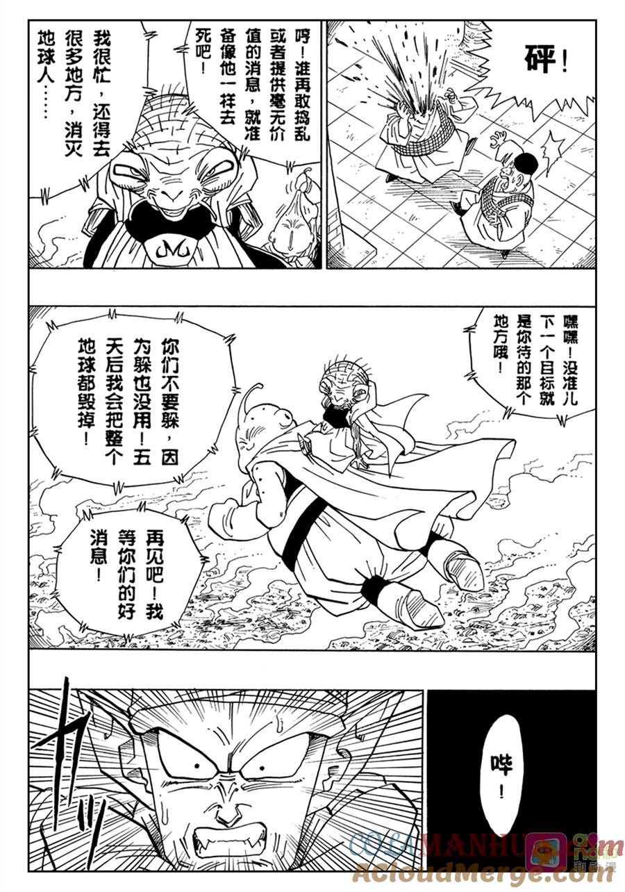 龙珠 第471话 第6页