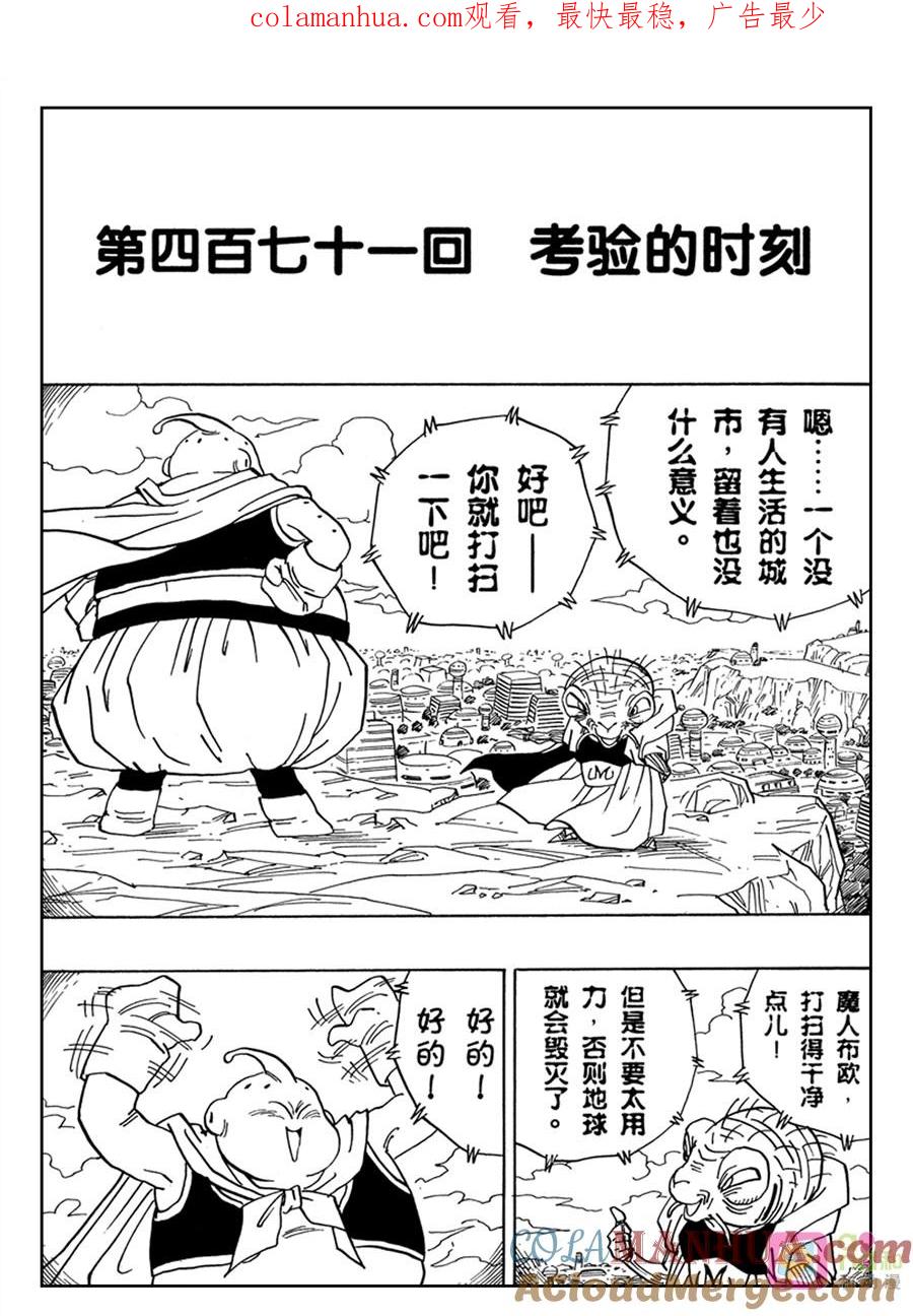 龙珠 第471话 第1页