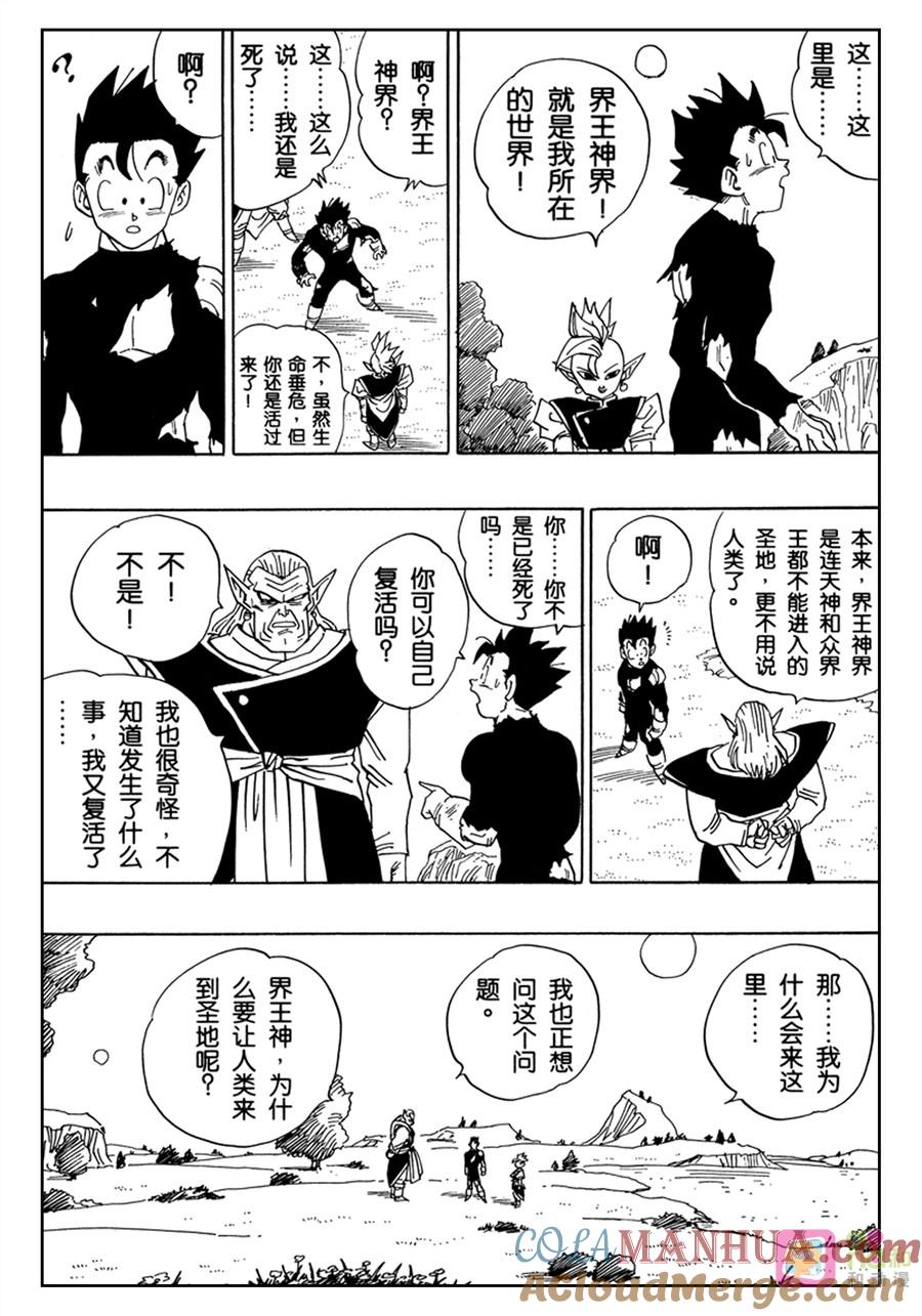 龙珠 第471话 第9页