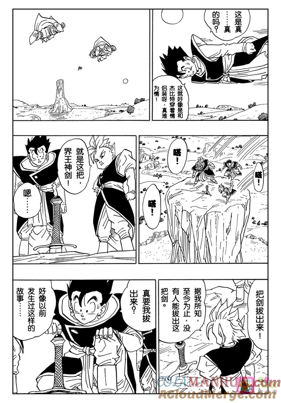 龙珠 第471话 第12页