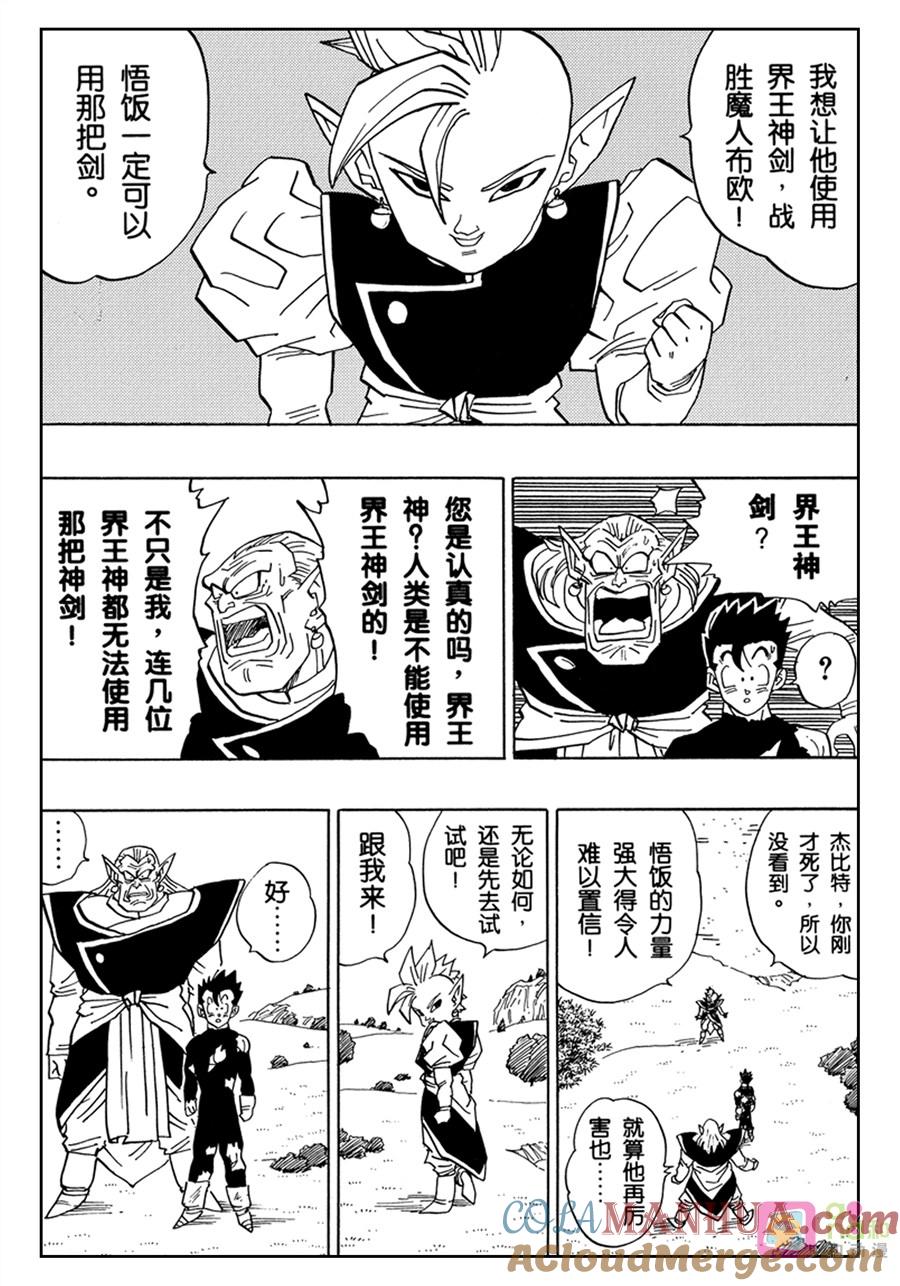 龙珠 第471话 第10页
