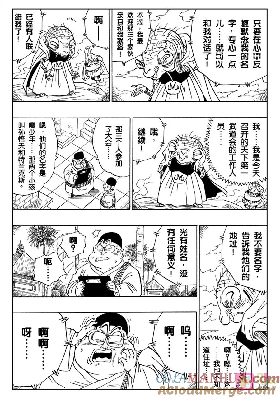 龙珠 第471话 第5页