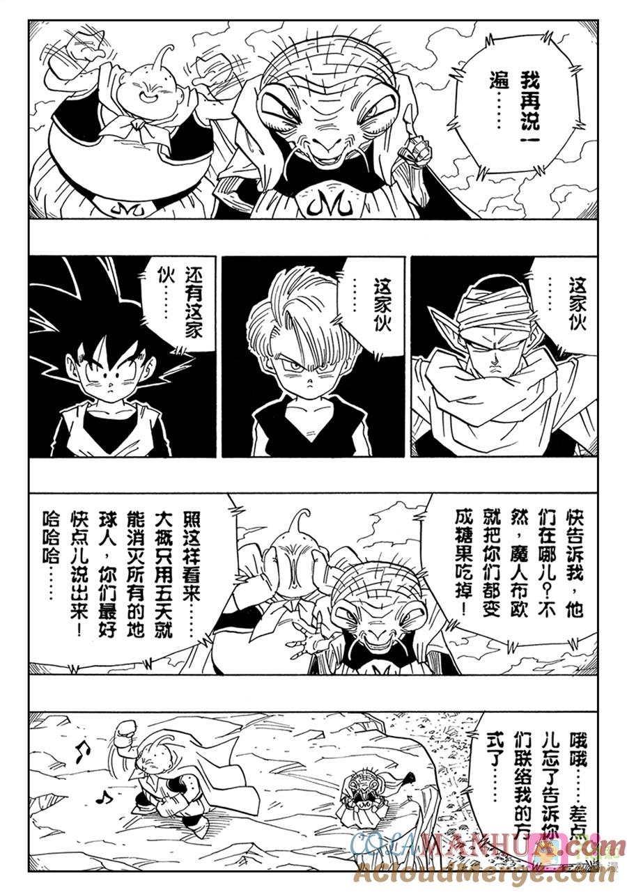 龙珠 第471话 第4页