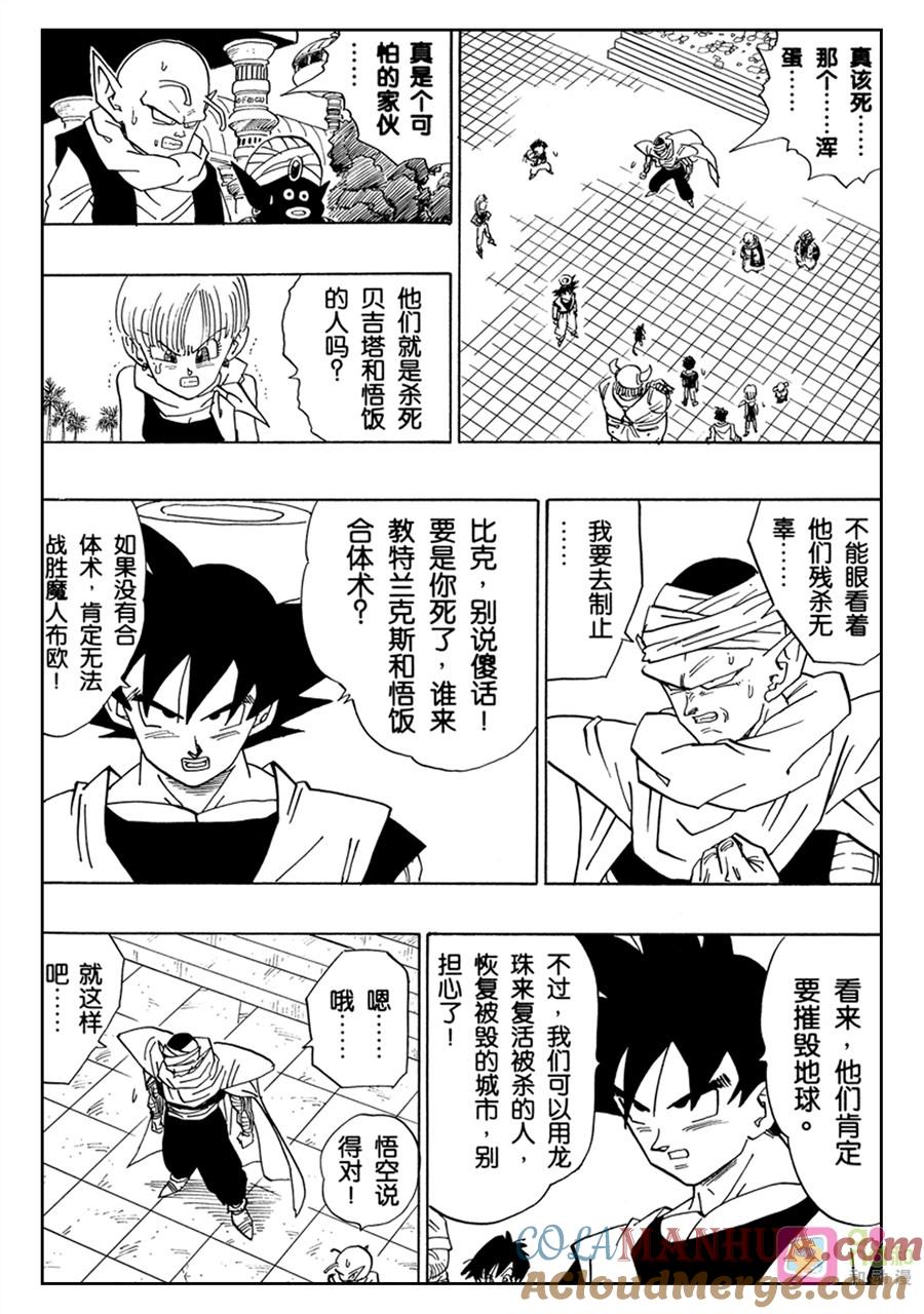 龙珠 第471话 第7页