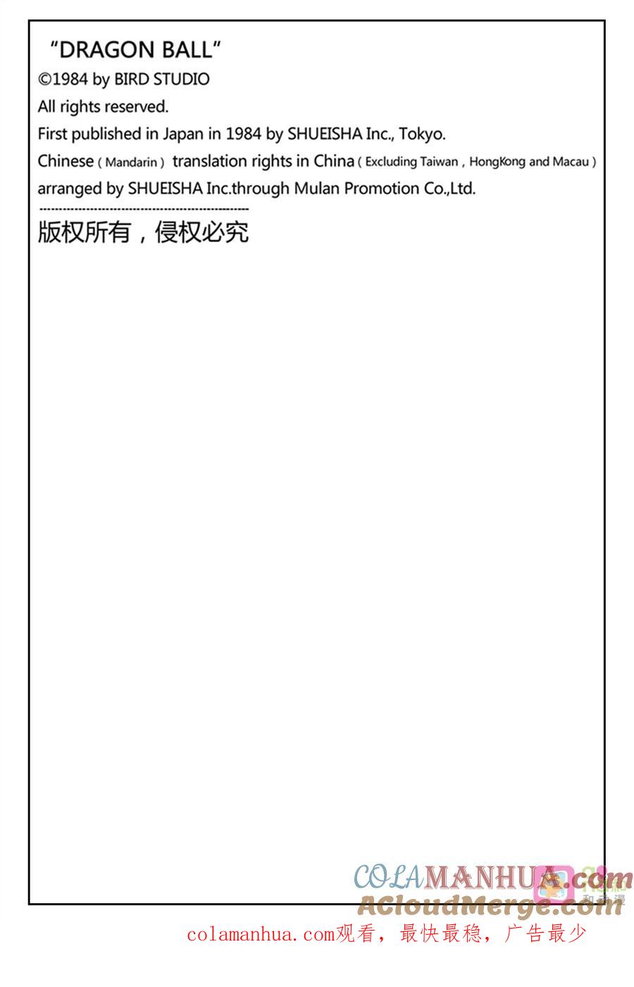 龙珠 第471话 第14页