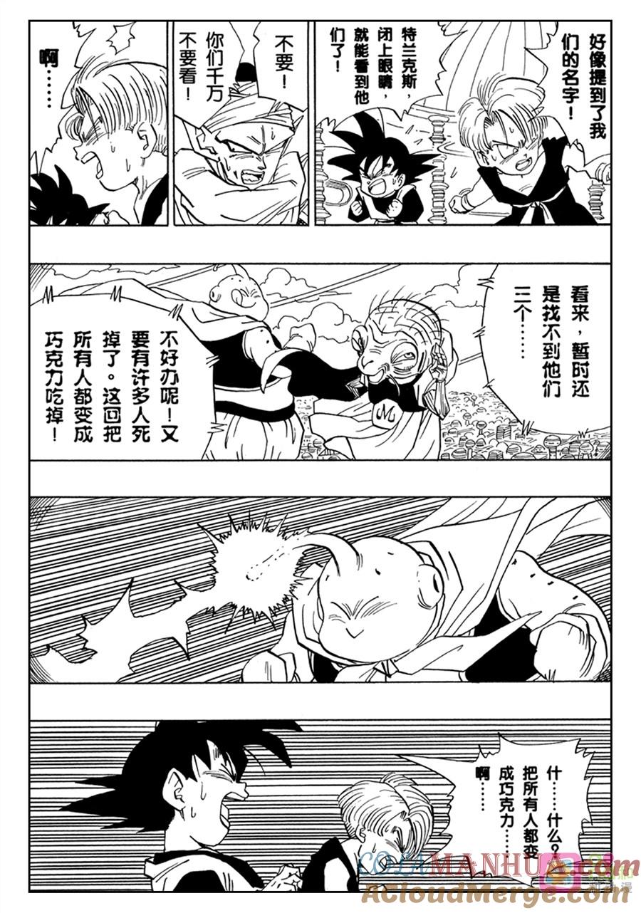 龙珠 第472话 第11页
