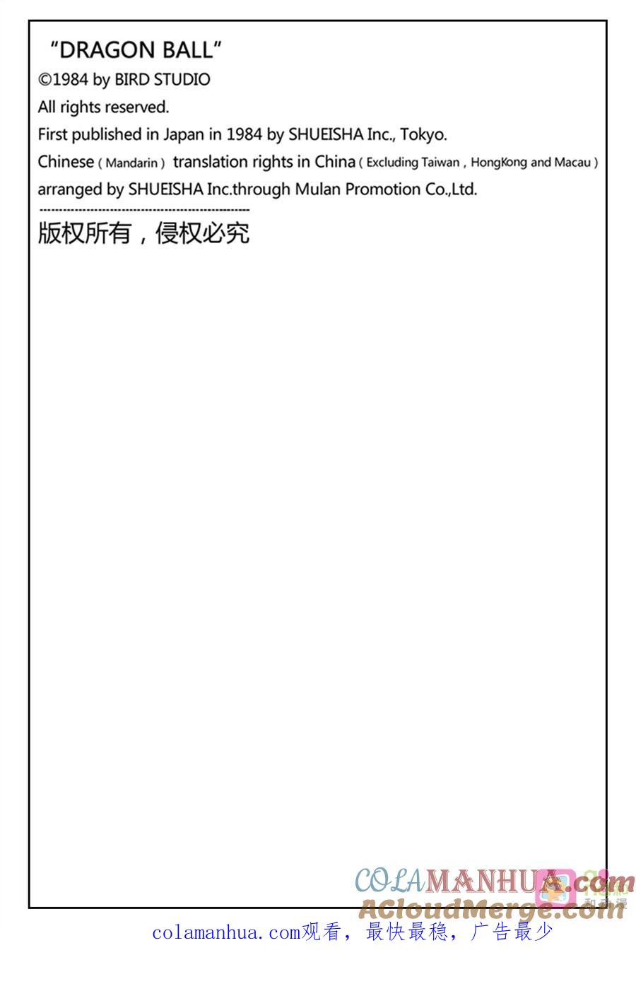 龙珠 第472话 第14页