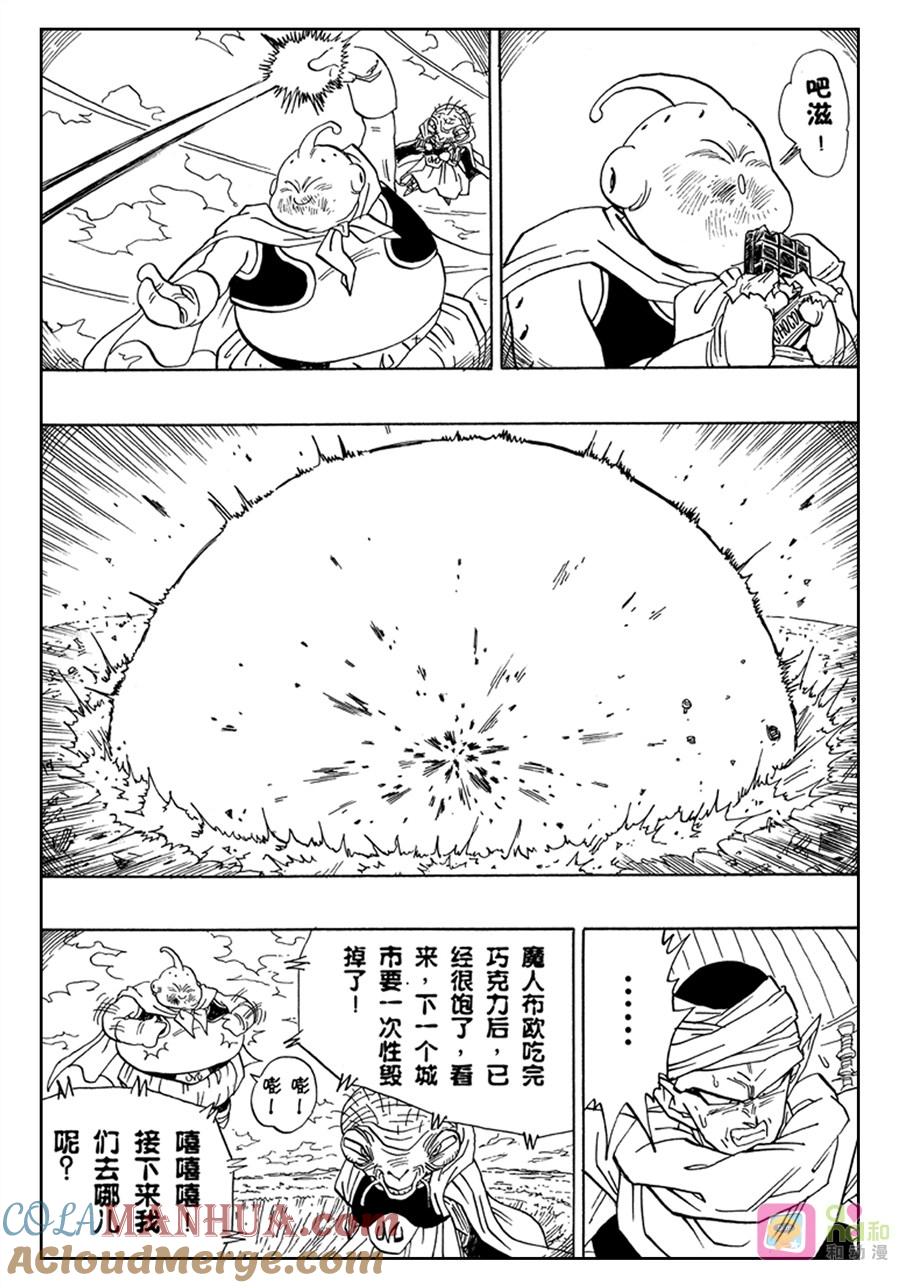 龙珠 第472话 第12页