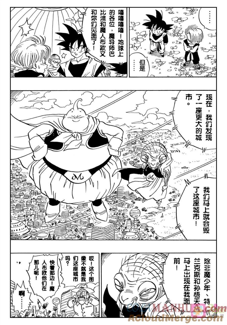龙珠 第472话 第10页