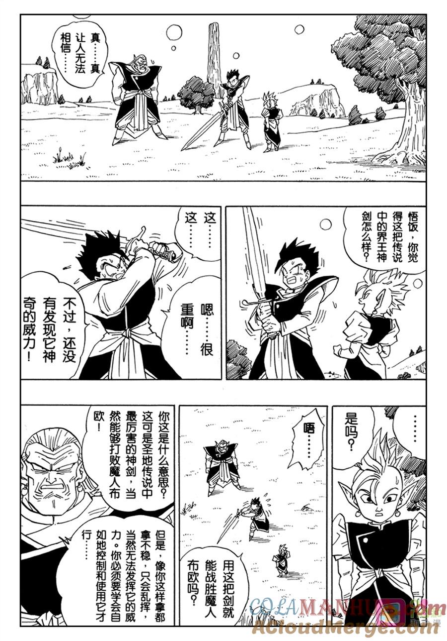 龙珠 第472话 第6页
