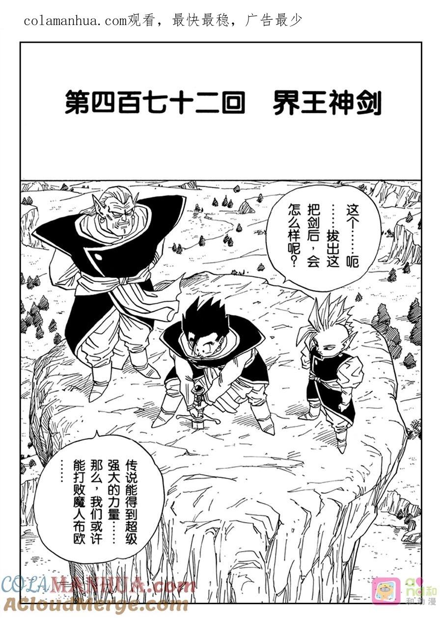 龙珠 第472话 第1页
