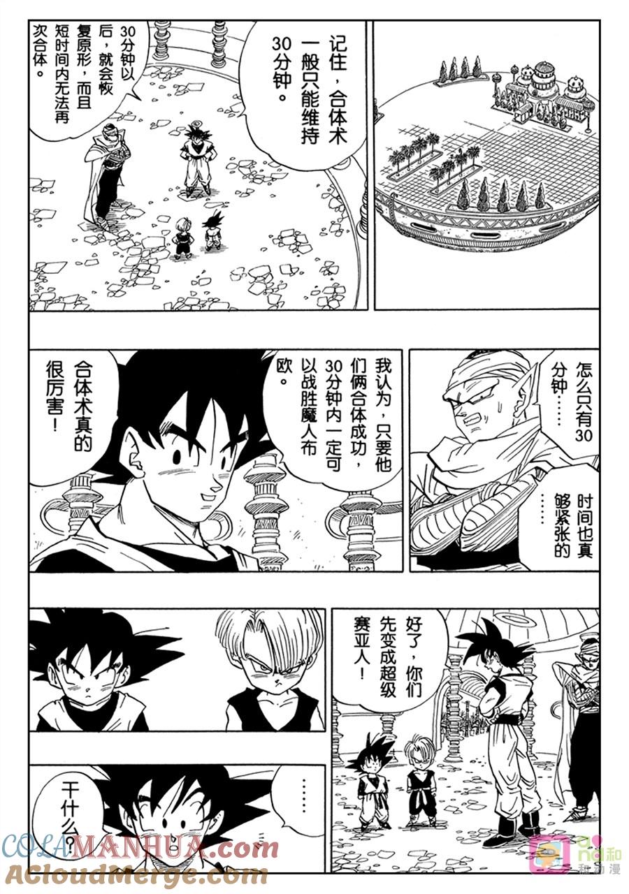 龙珠 第472话 第8页
