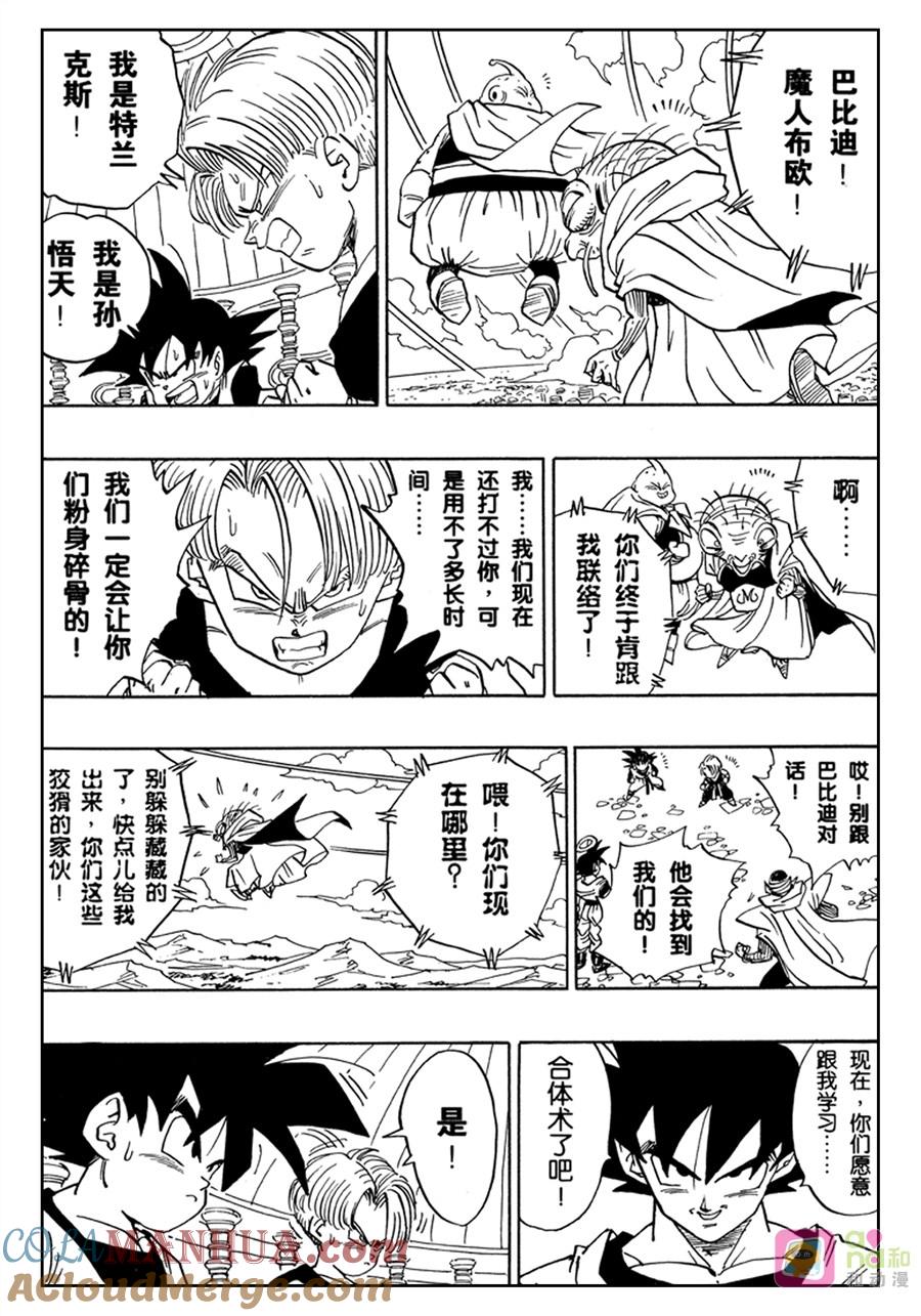 龙珠 第472话 第13页