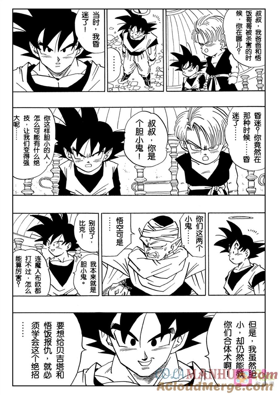 龙珠 第472话 第9页
