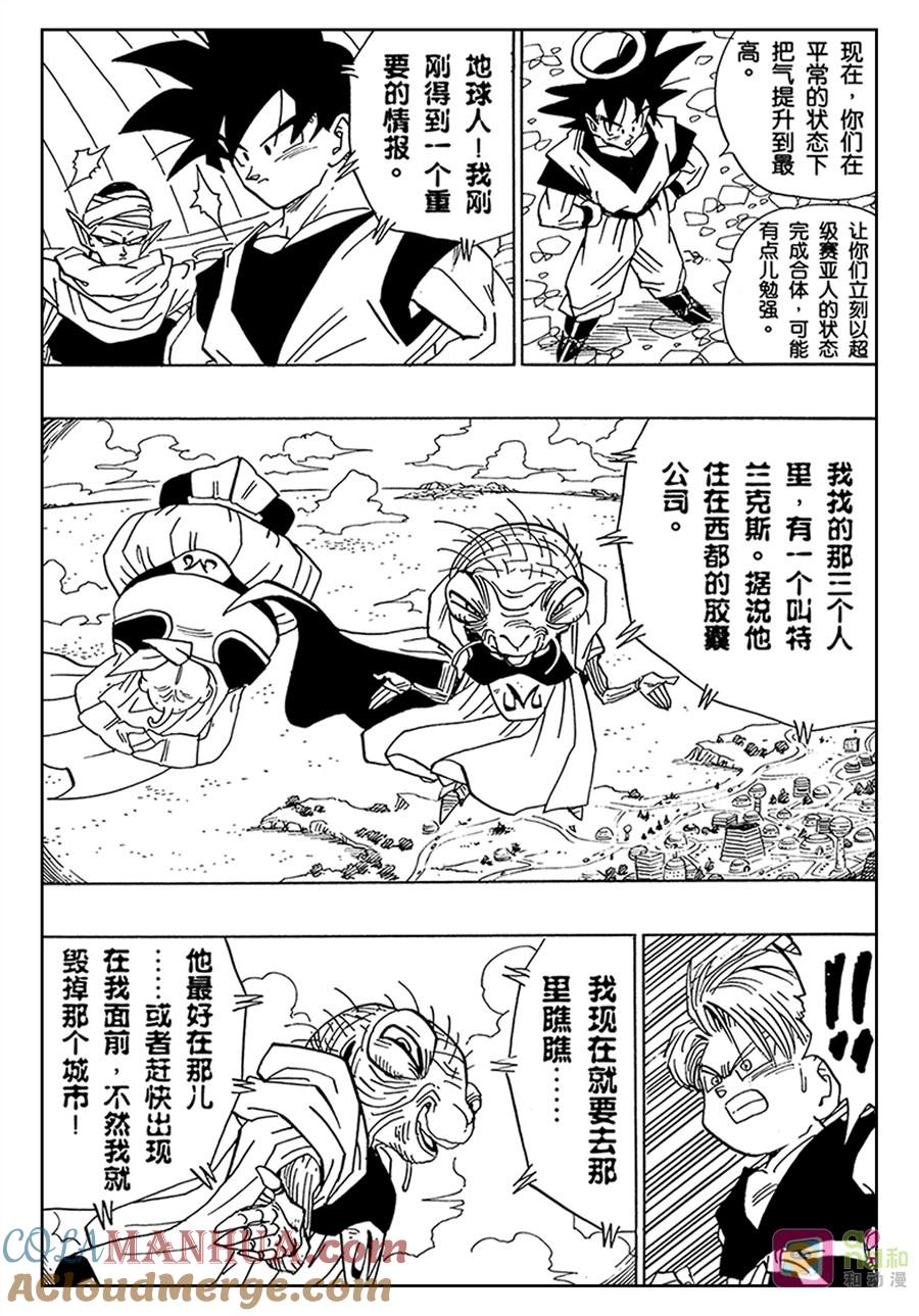 龙珠 第473话 第4页