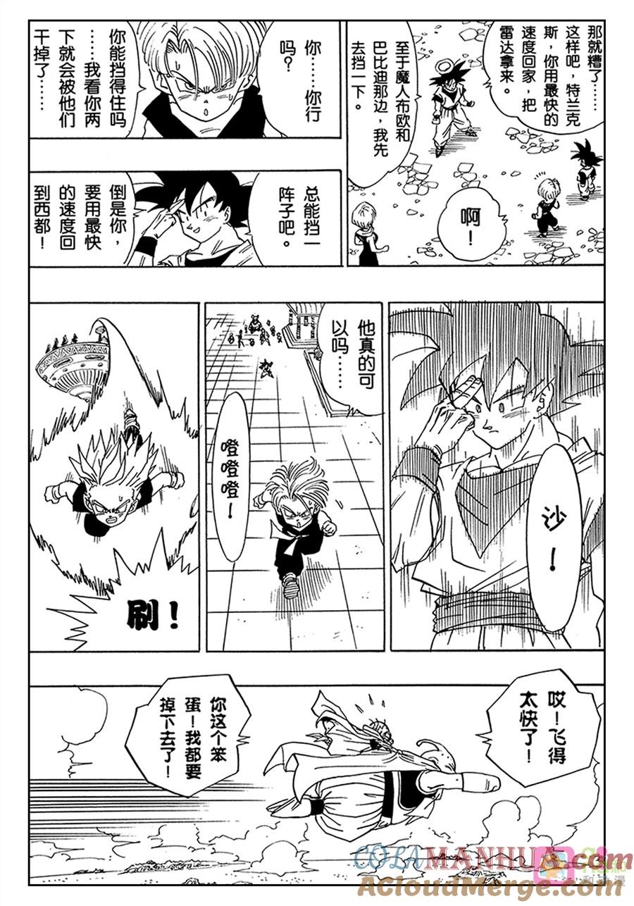 龙珠 第473话 第6页