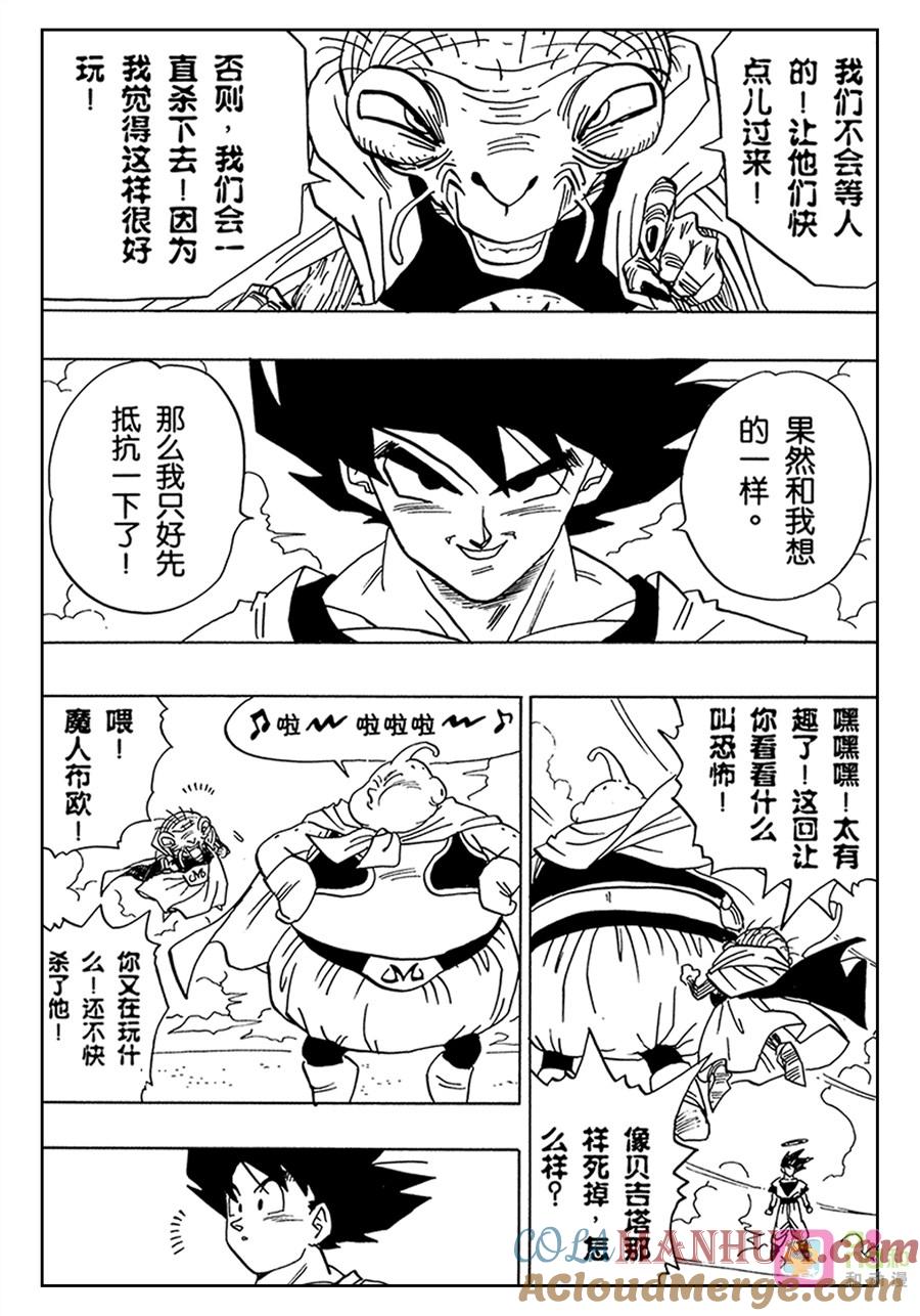 龙珠 第473话 第10页