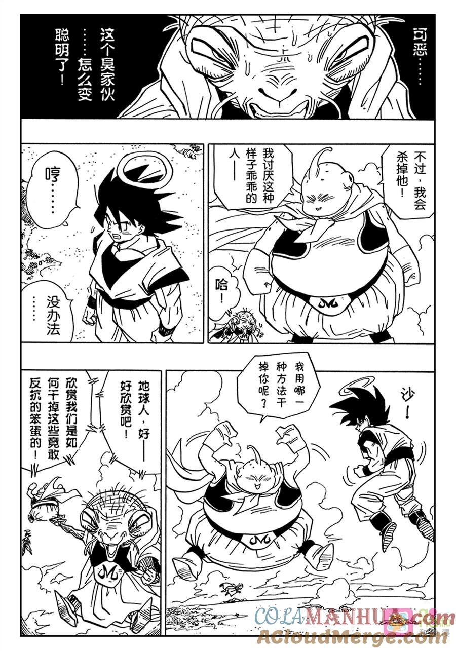 龙珠 第473话 第12页