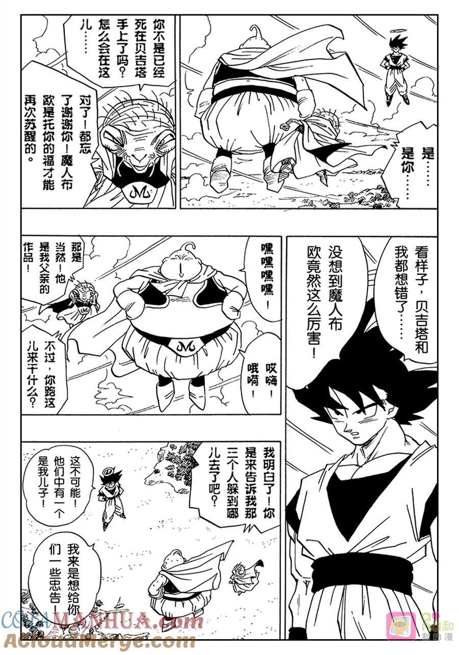 龙珠 第473话 第8页