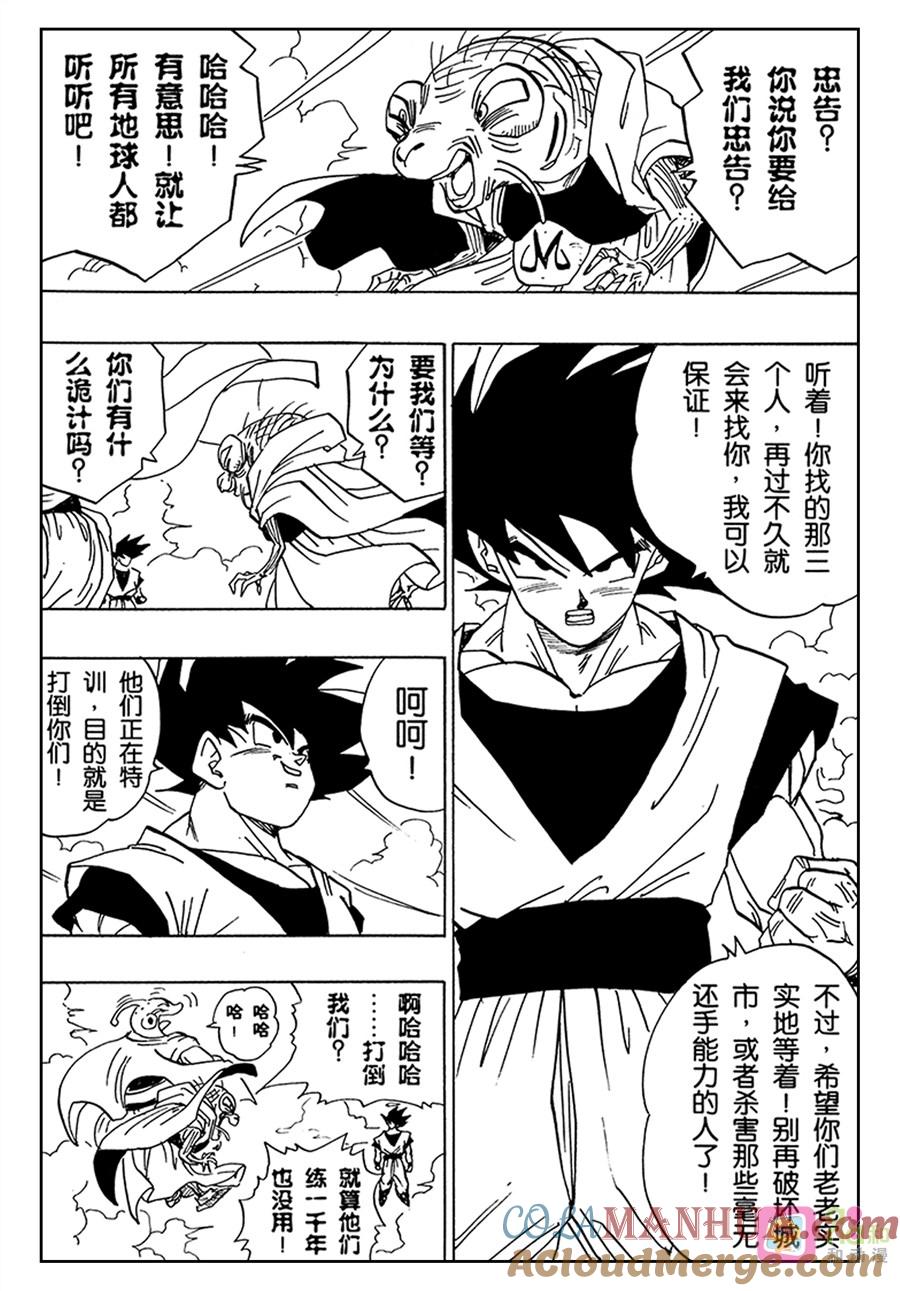龙珠 第473话 第9页
