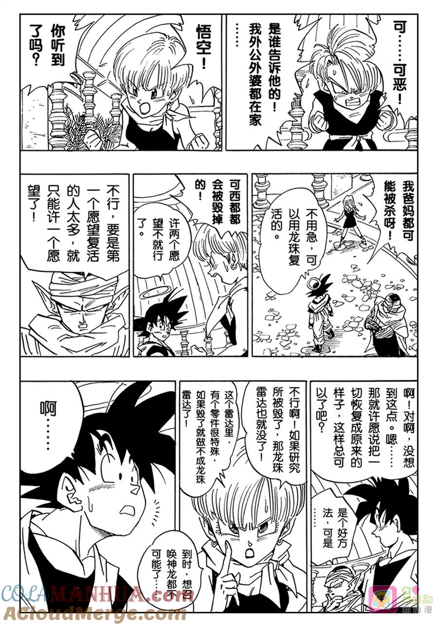 龙珠 第473话 第5页