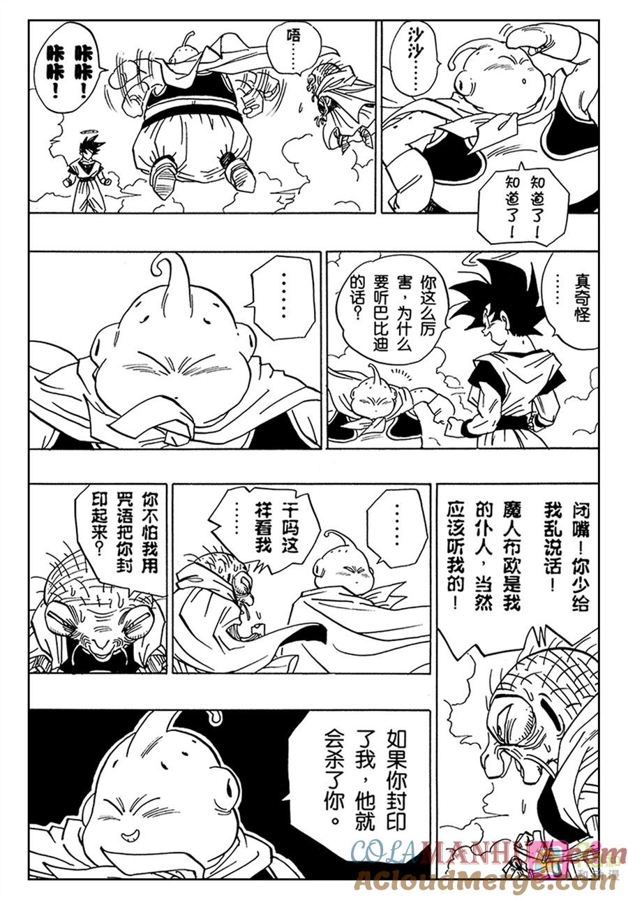 龙珠 第473话 第11页