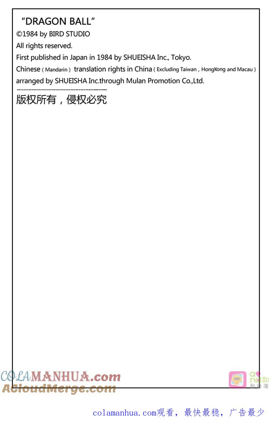龙珠 第473话 第14页