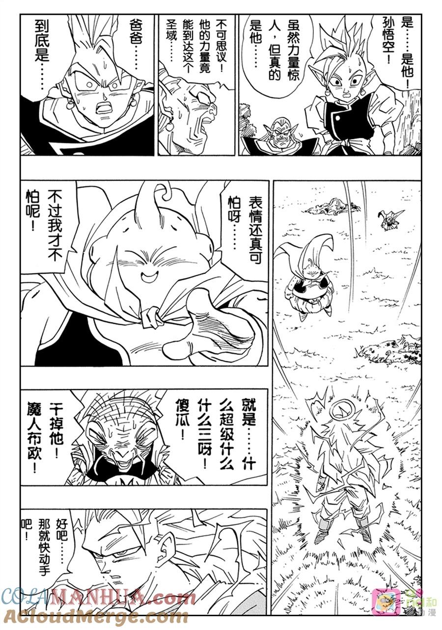 龙珠 第474话 第8页