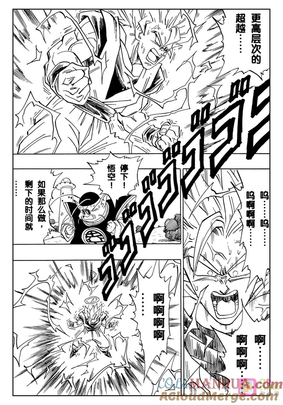 龙珠 第474话 第4页