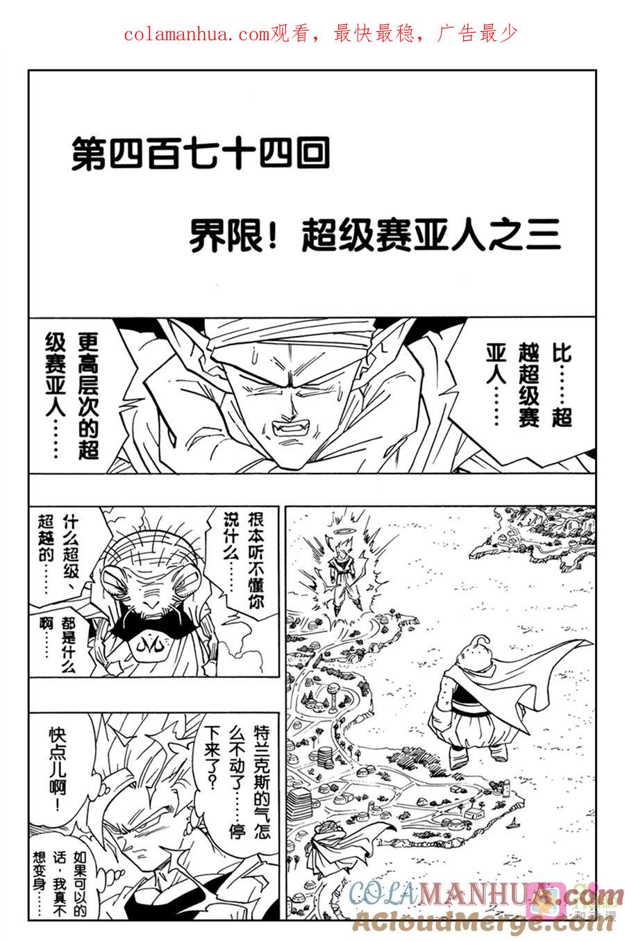 龙珠 第474话 第1页