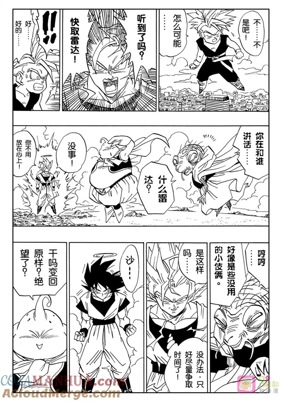 龙珠 第474话 第2页
