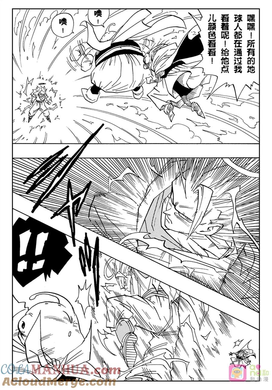 龙珠 第474话 第9页