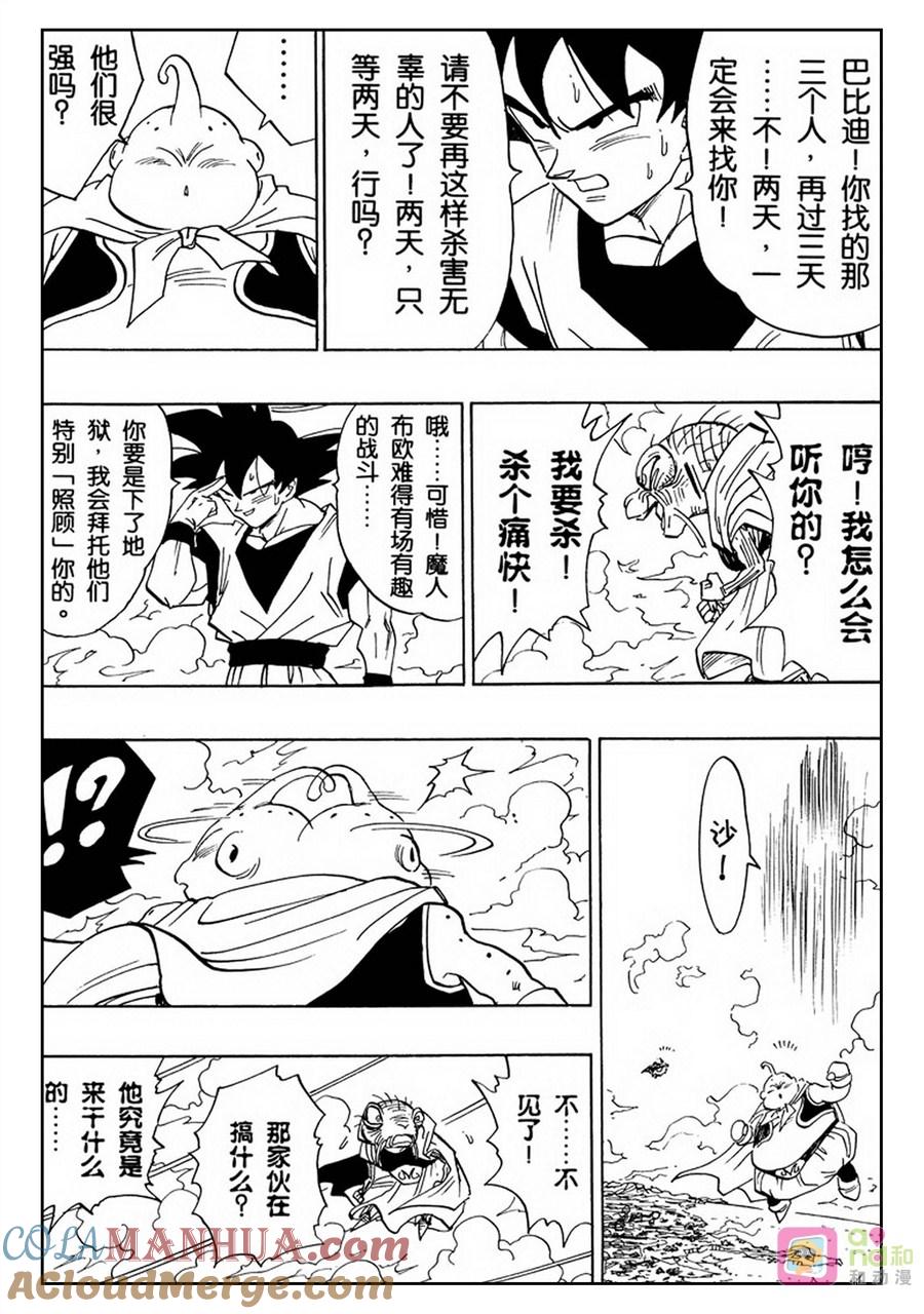 龙珠 第475话 第10页