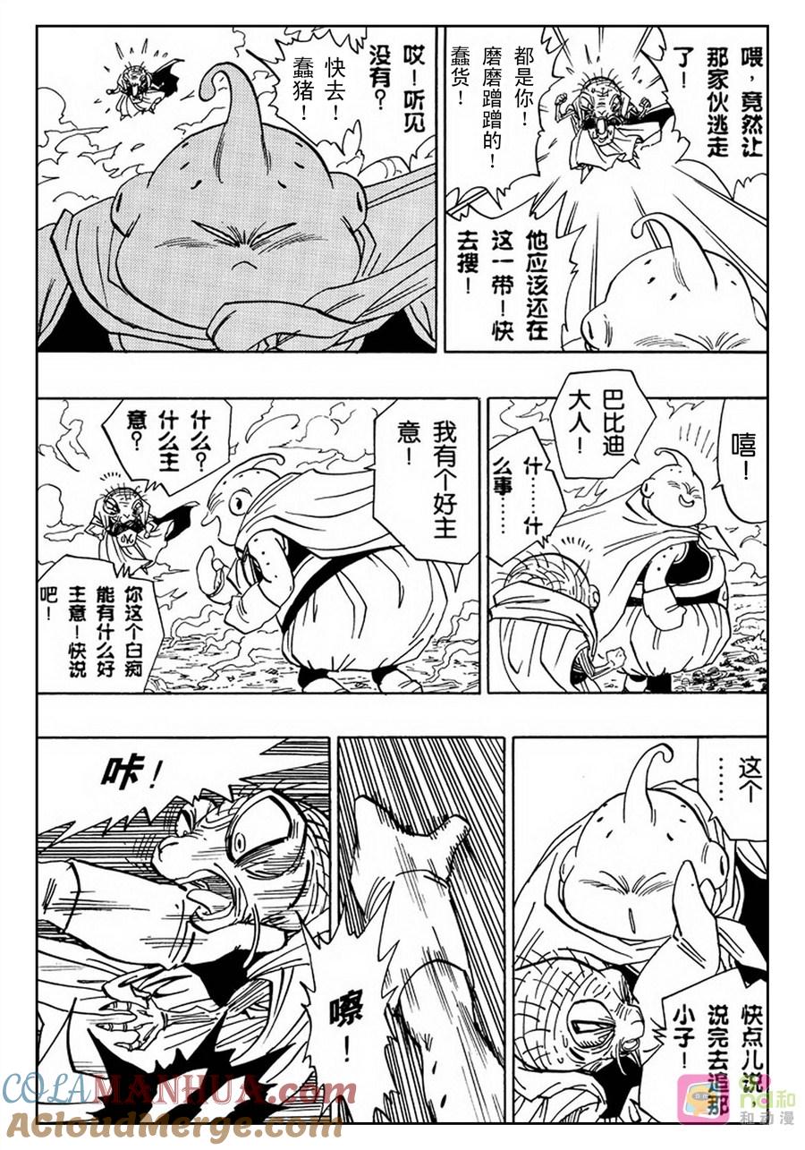 龙珠 第475话 第11页